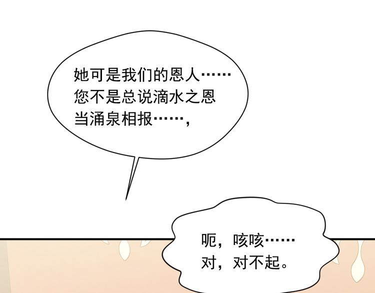 爱丽丝的完美复仇计划漫画漫画,第2季 第52话 坏父亲2图