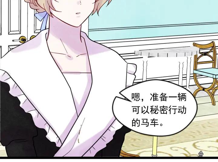 爱丽丝的完美复仇计划漫画漫画,第18话 秘密仓库1图
