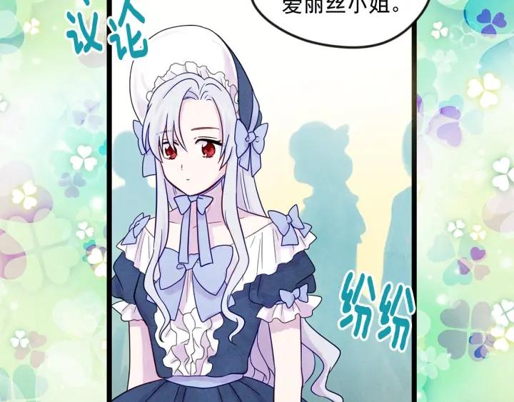爱丽丝的完美复仇计划漫画漫画,第16话 救命稻草2图