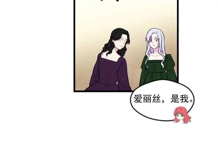 爱丽丝的完美复仇小说免费阅读漫画,第24话 剩余的利用价值2图