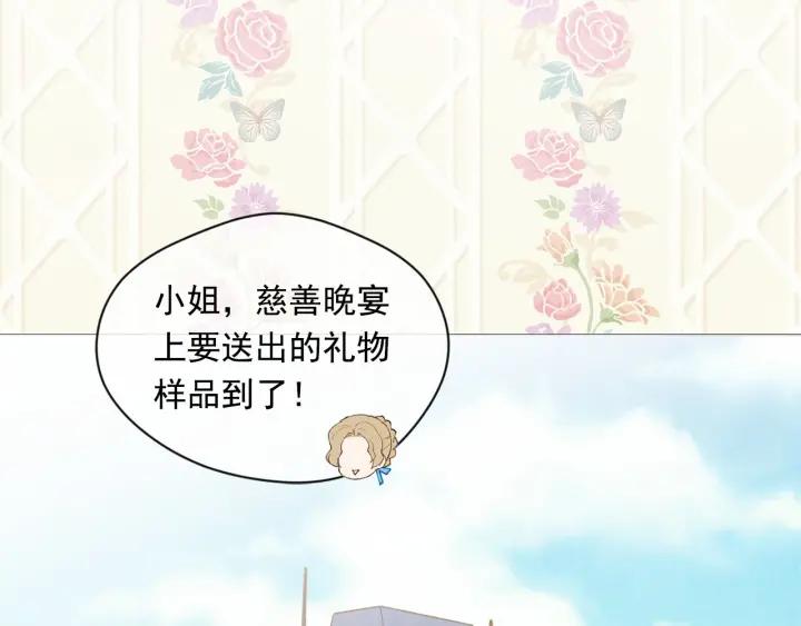 爱丽丝的完美复仇第8话免费漫画,第2季 第3话 天真无邪的少女2图