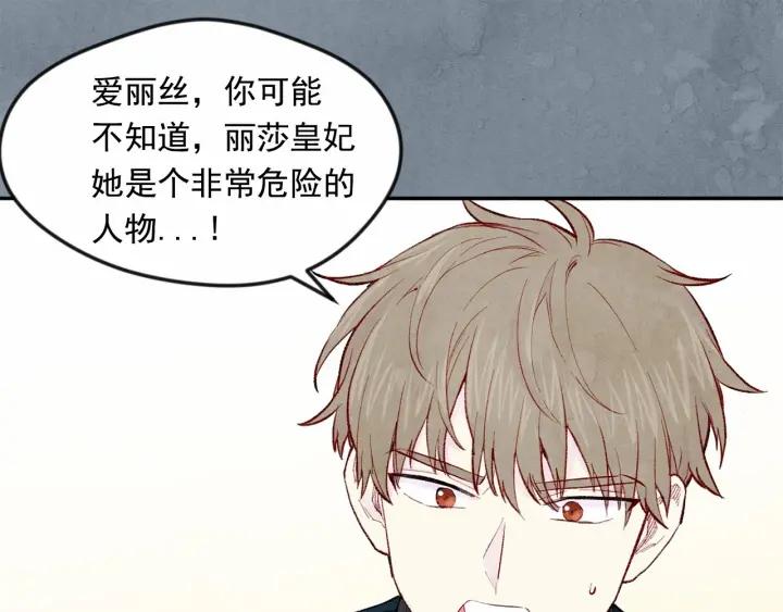 爱丽丝的完美复仇漫画,第36话 你的妻子很可爱2图