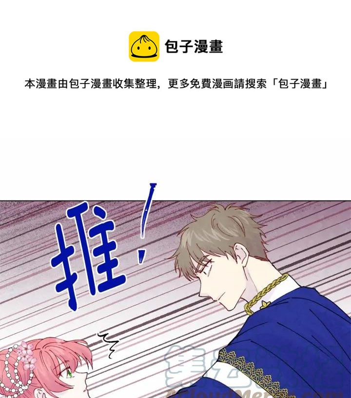 爱丽丝的完美复仇免费漫画漫画,第47话 求婚信1图