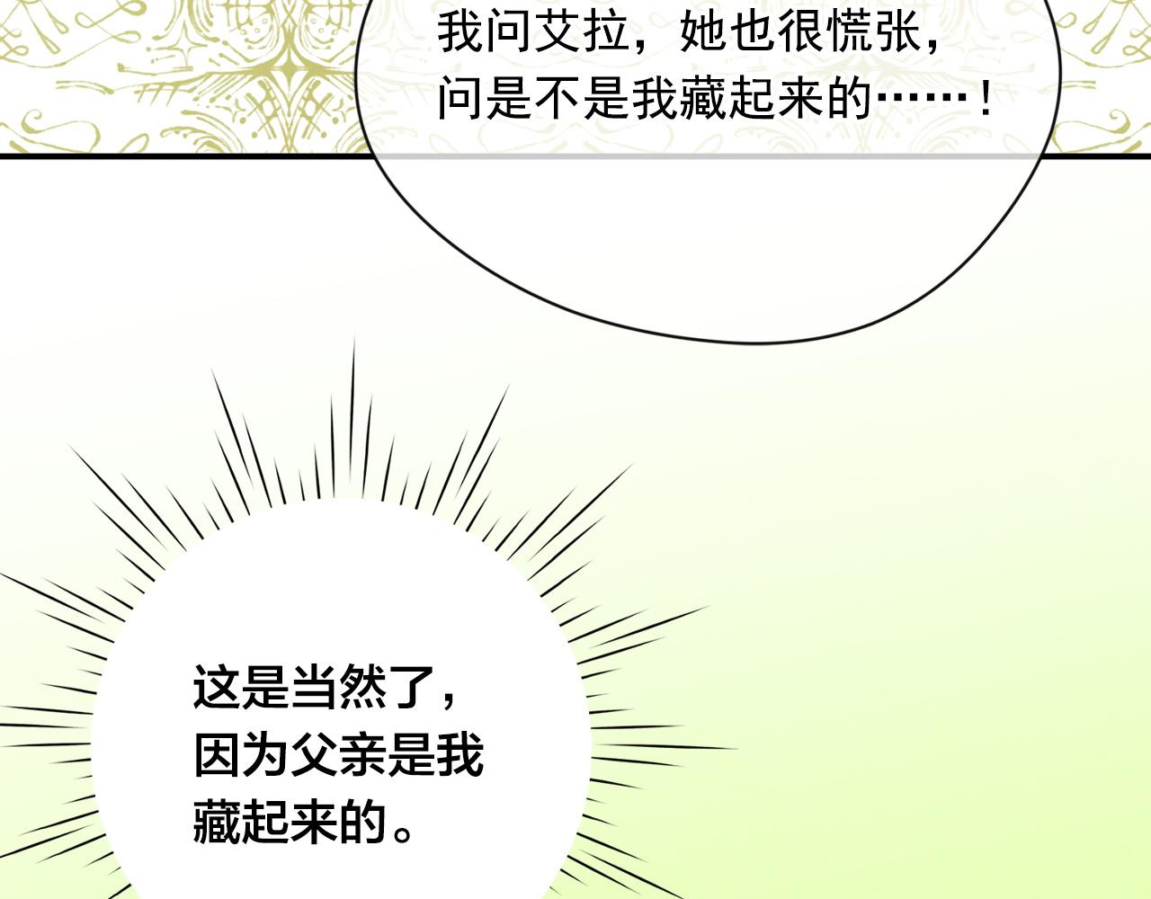 爱丽丝的完美复仇计划漫画漫画,第3季 第19话 善良的孩子2图