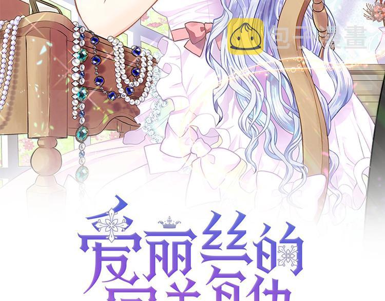 爱丽丝的完美复仇免费下拉式漫画,第4话 背叛2图