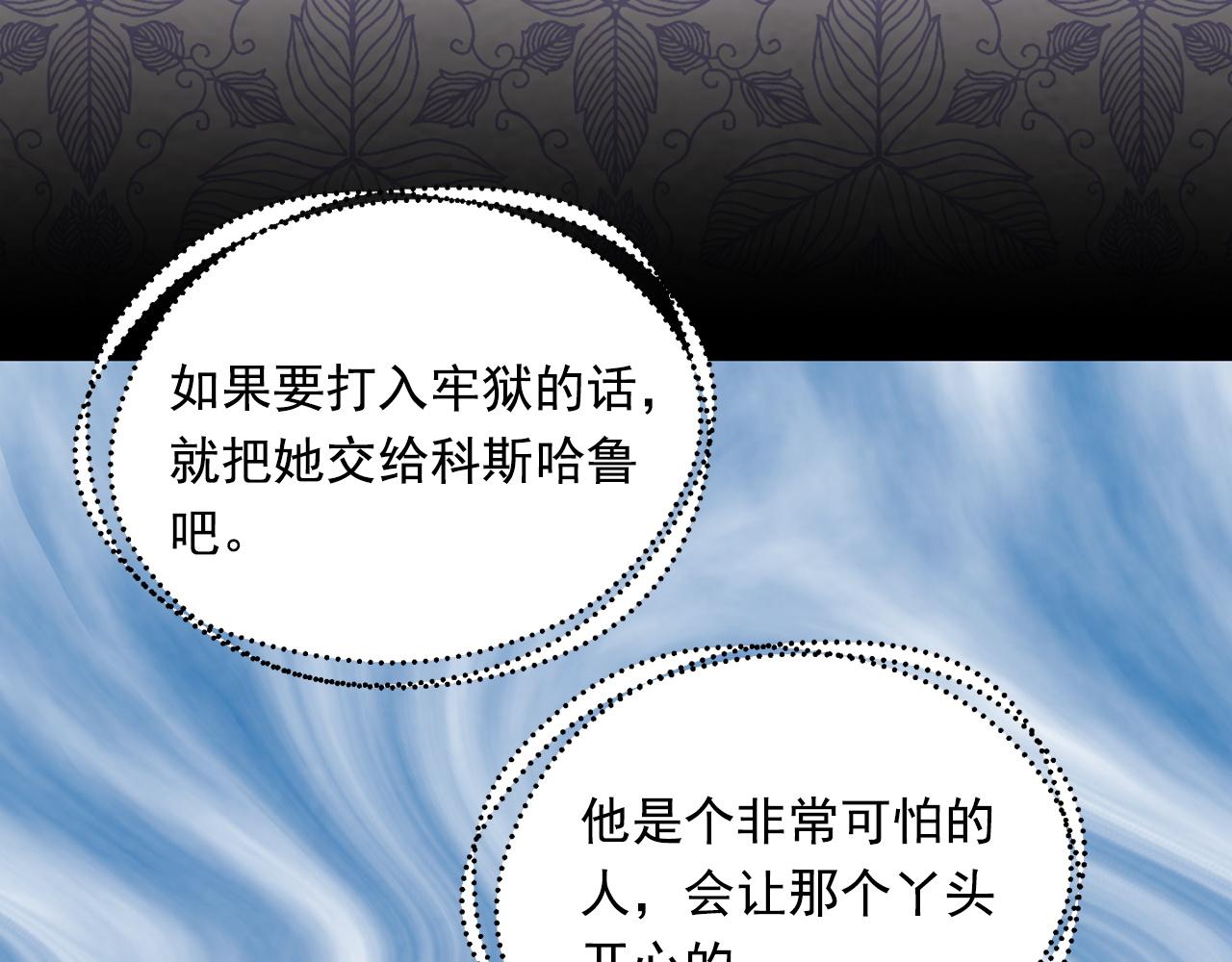 爱丽丝的完美复仇漫画,第3季 第21话 主君归来2图