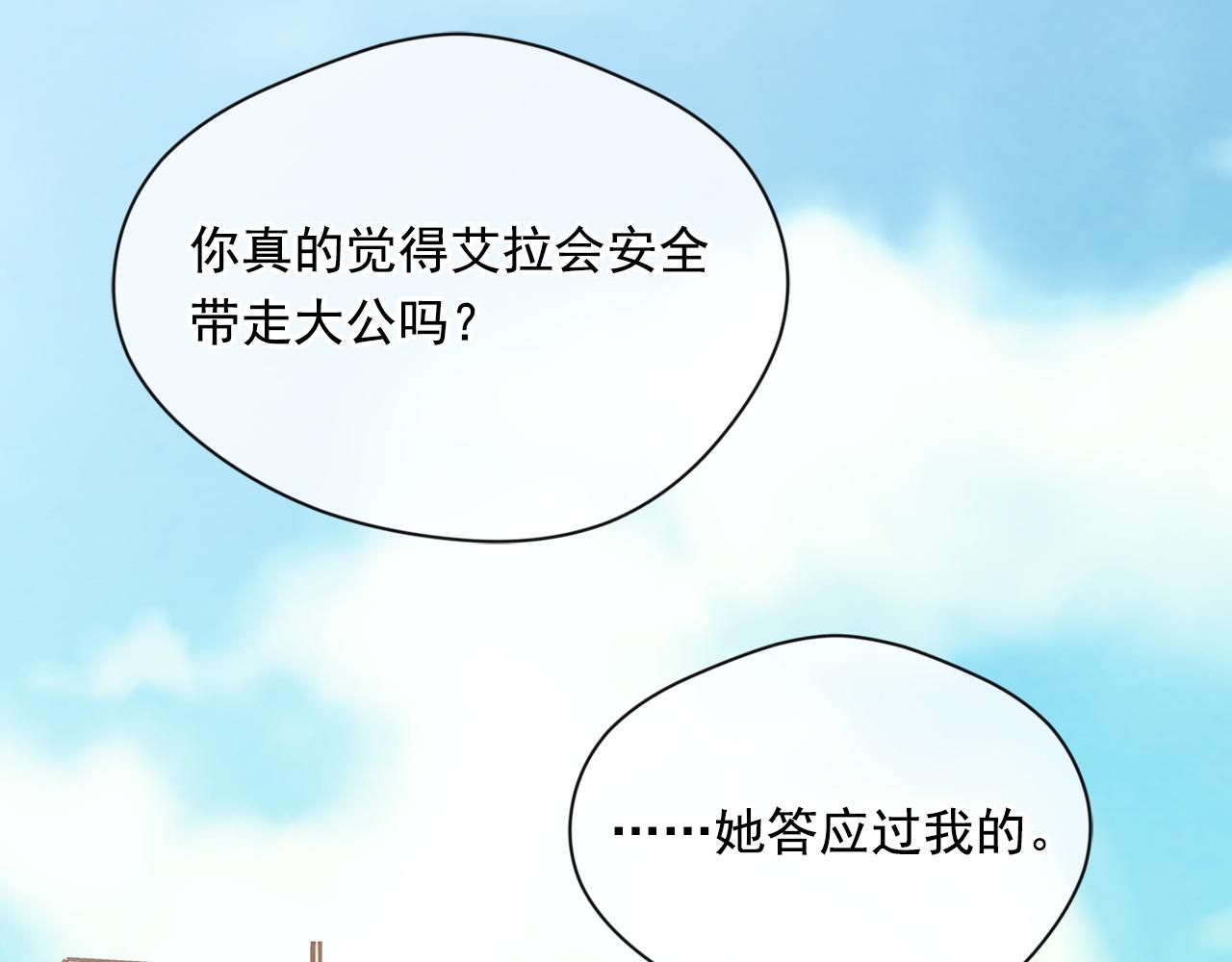 爱丽丝的完美复仇计划漫画漫画,第3季 第19话 善良的孩子1图
