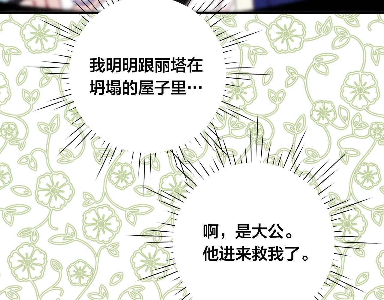 爱丽丝的完美复仇计划漫画漫画,第3季 第13话 真相2图