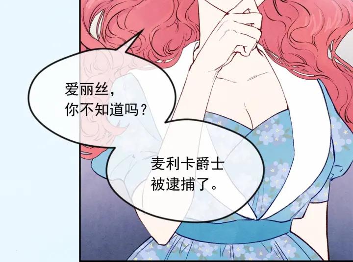 爱丽丝的完美复仇漫画免费看全集漫画,第37话 挑拨成功！2图