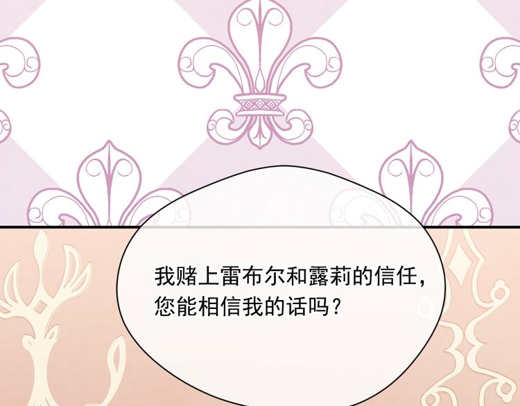 爱丽丝的完美复仇计划漫画漫画,第2季 第52话 坏父亲1图