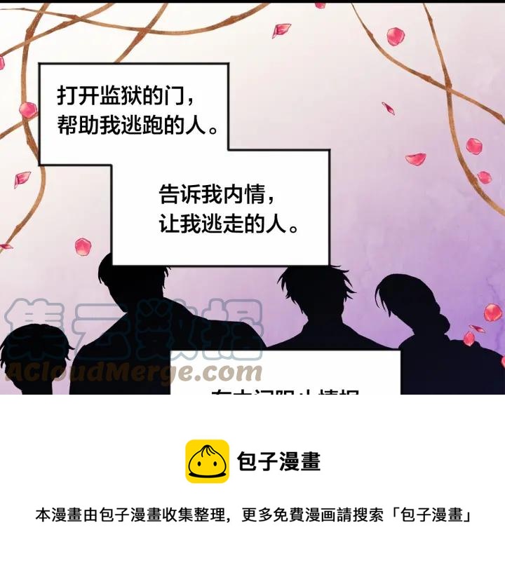 爱丽丝的完美复仇8漫画,第36话 你的妻子很可爱1图