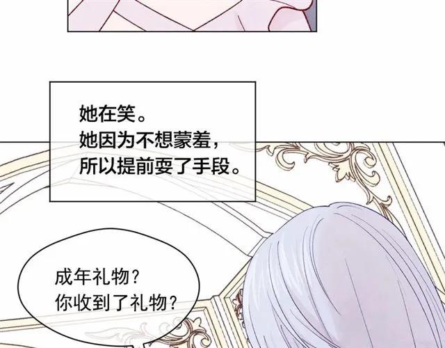 爱丽丝的完美复仇漫画免费阅读31漫画,第43话 我也要为你准备惊喜！2图