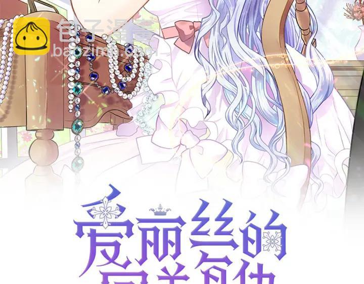 爱丽丝的完美复仇漫画,第46话 占有你的哥哥2图