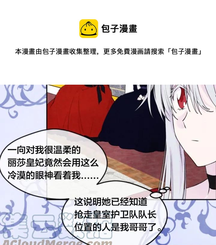 爱丽丝的完美复仇计划漫画漫画,第37话 挑拨成功！1图