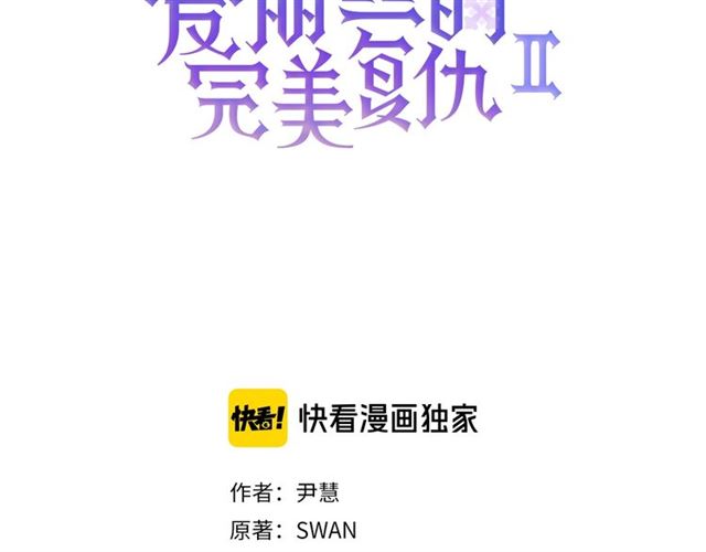 爱丽丝的完美复仇全集漫画,第2季 第20话 处置渣男1图