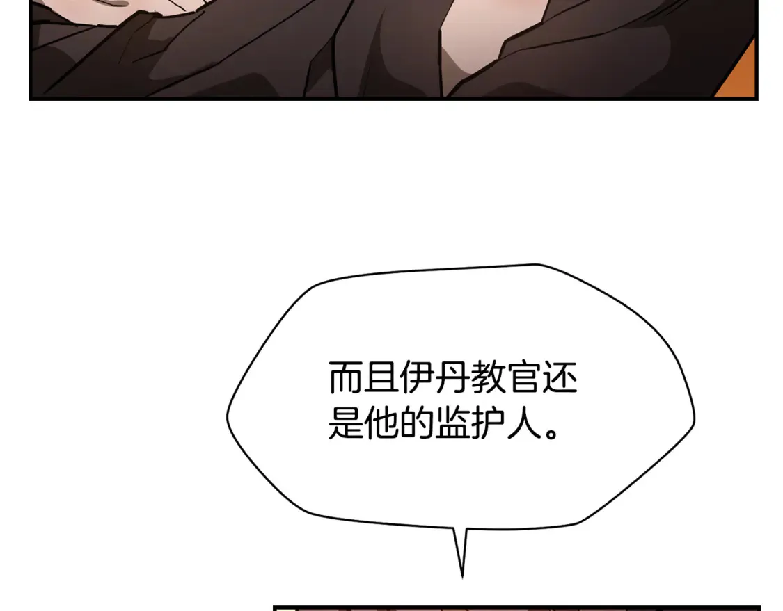 赫尔穆特·魔物养育之子漫画,第42话 这难道是校园霸凌？1图