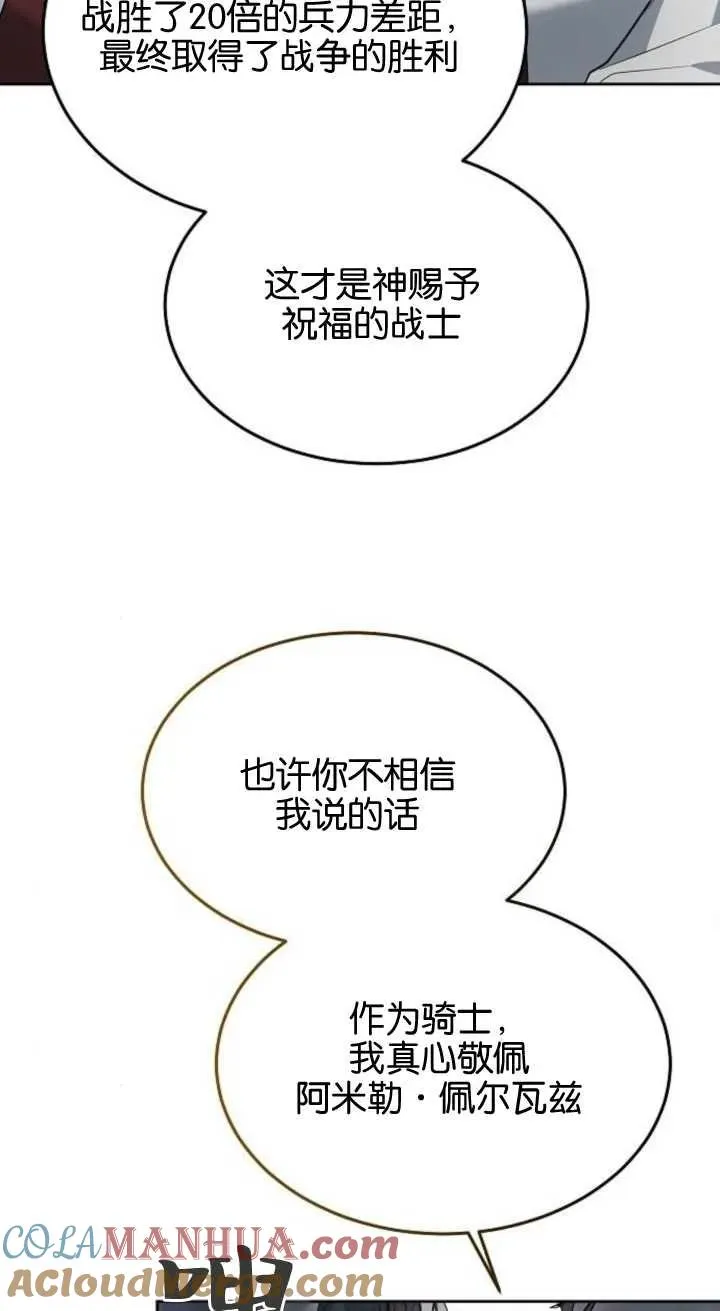 傲慢的世界漫画,第15话1图