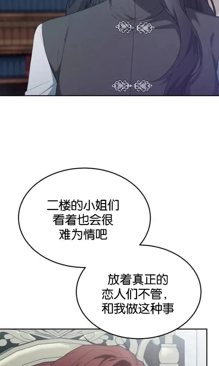 《傲慢》漫画,第49话2图