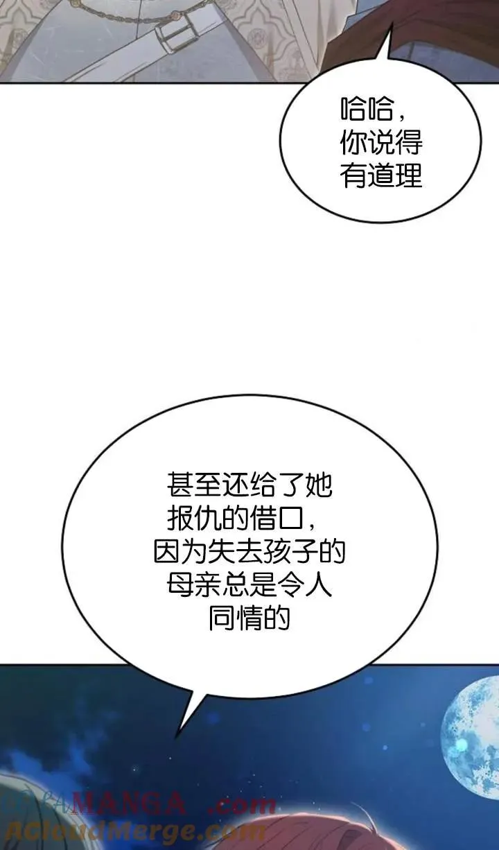 《傲慢》漫画,第53话1图