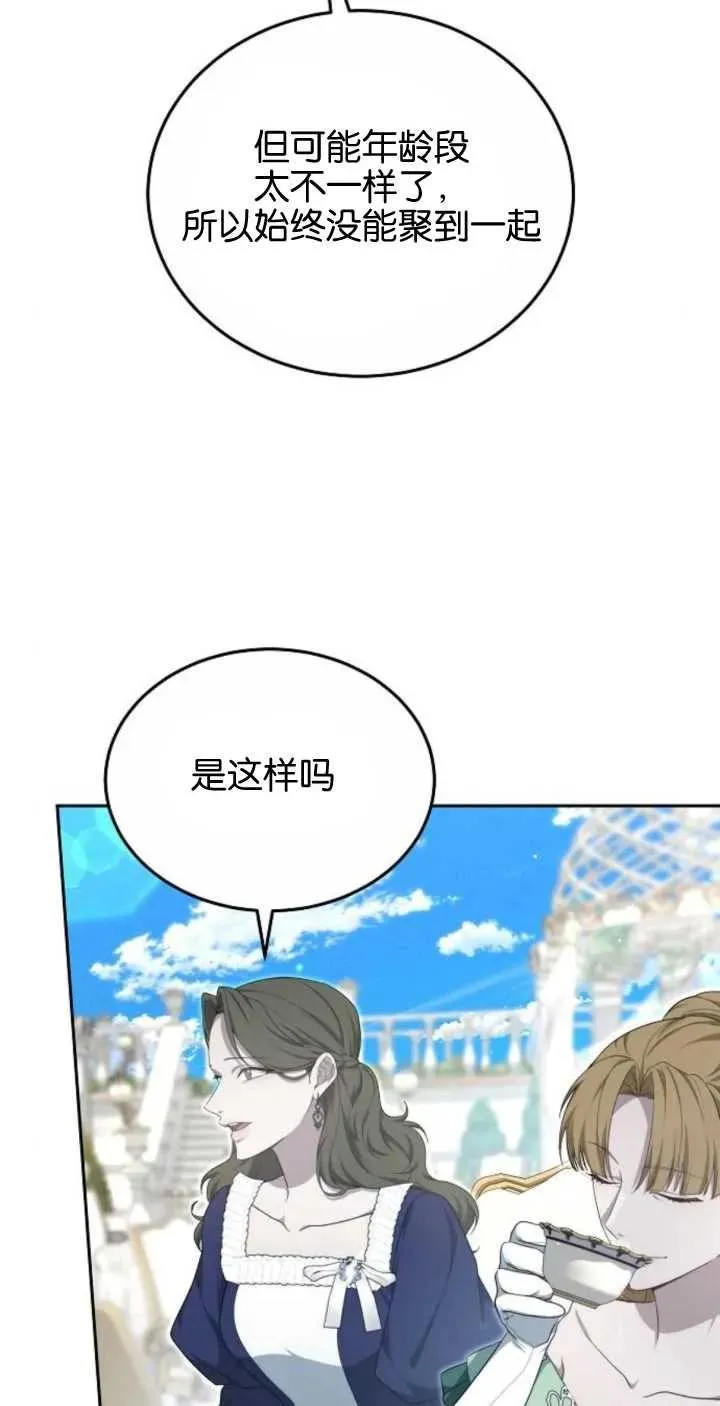 傲慢时代漫画免费下拉式漫画,第24话2图