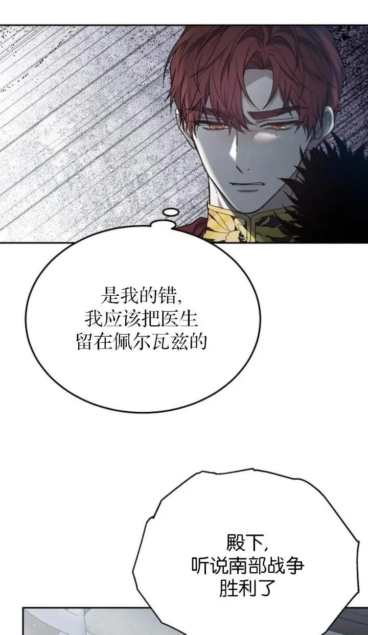 傲慢来源漫画,第58话2图