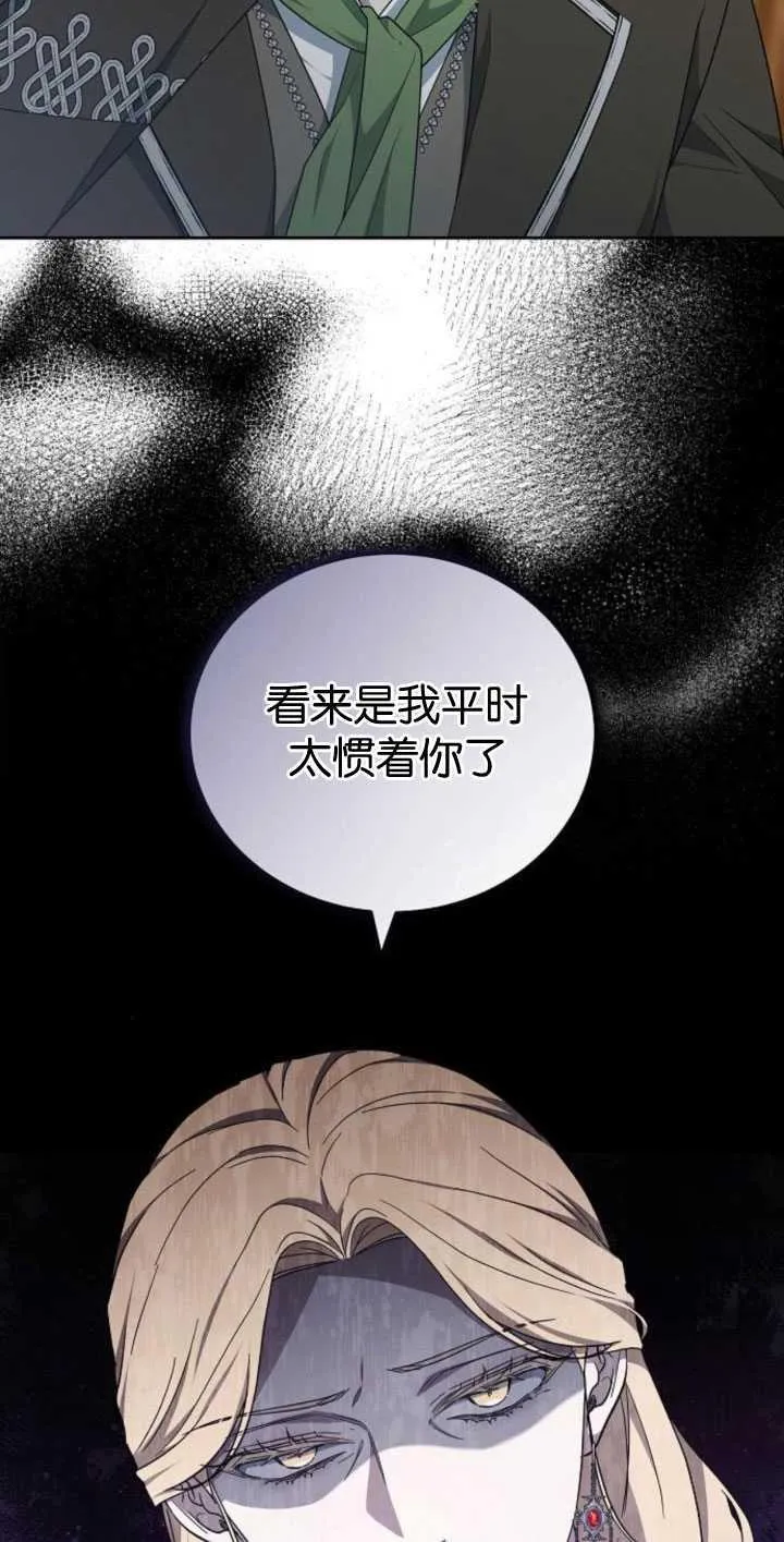 《傲慢》漫画,第35话2图