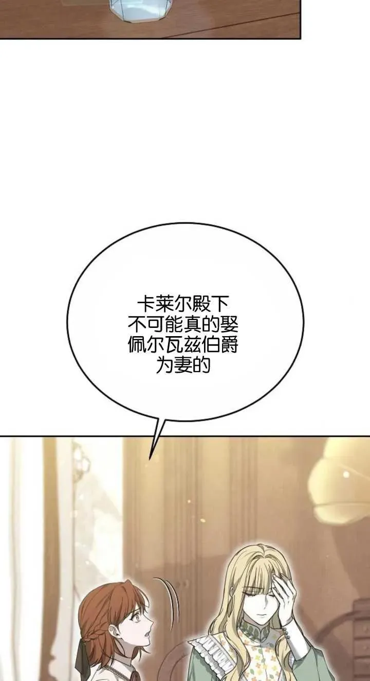 傲慢时代小说结局漫画,第23话2图