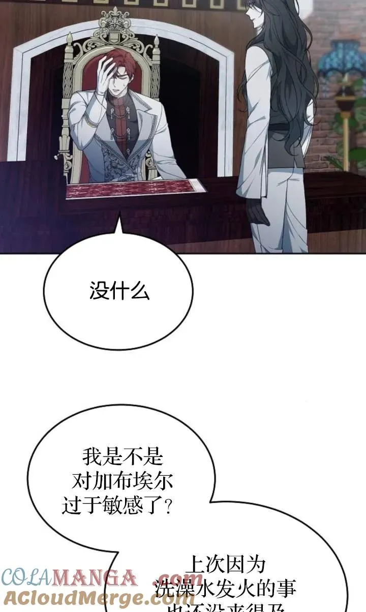 傲慢是七宗罪之首漫画,第49话1图