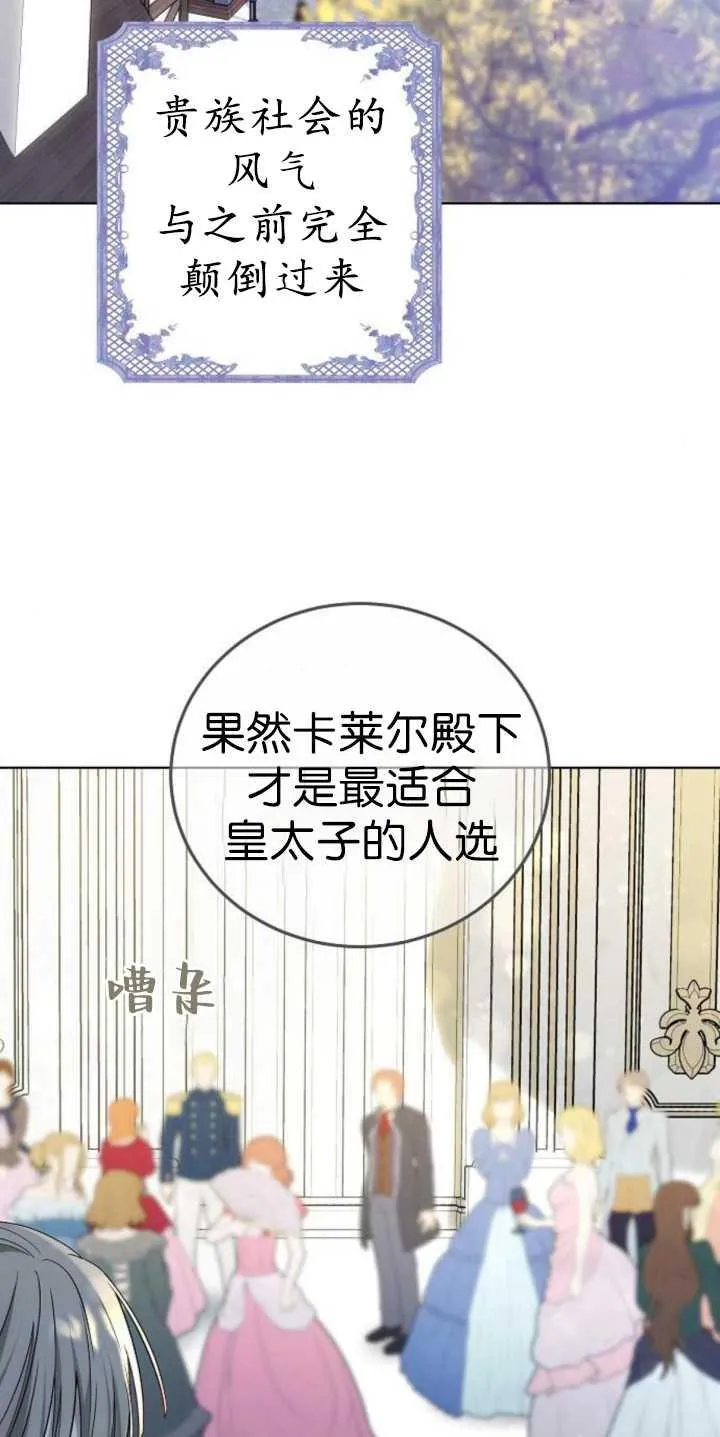 《傲慢》小说漫画,第37话2图