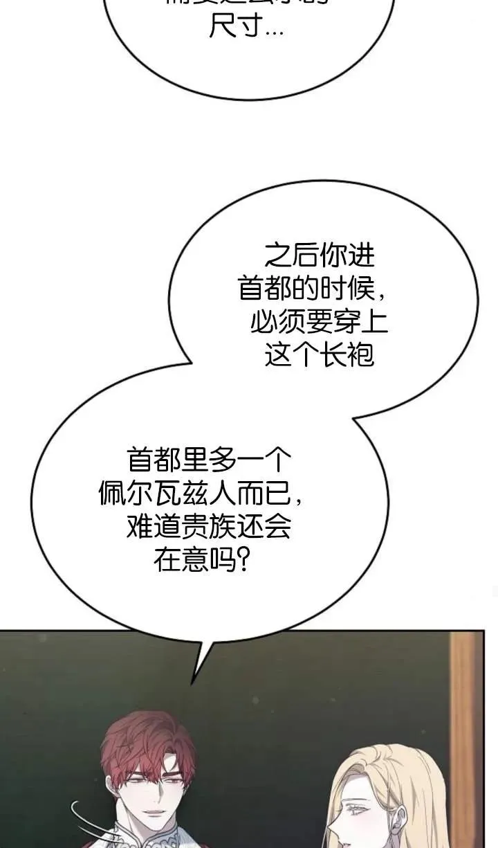 傲慢造句漫画,第55话2图