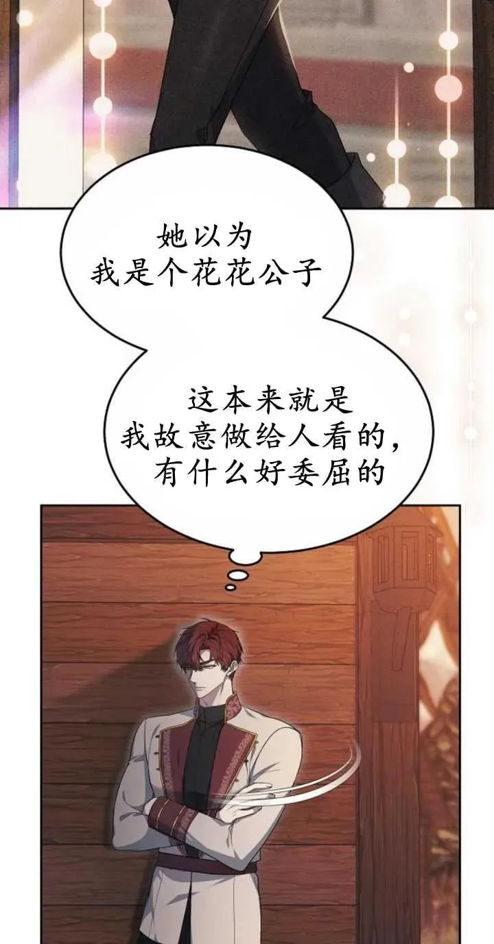 傲慢来源漫画,第18话1图
