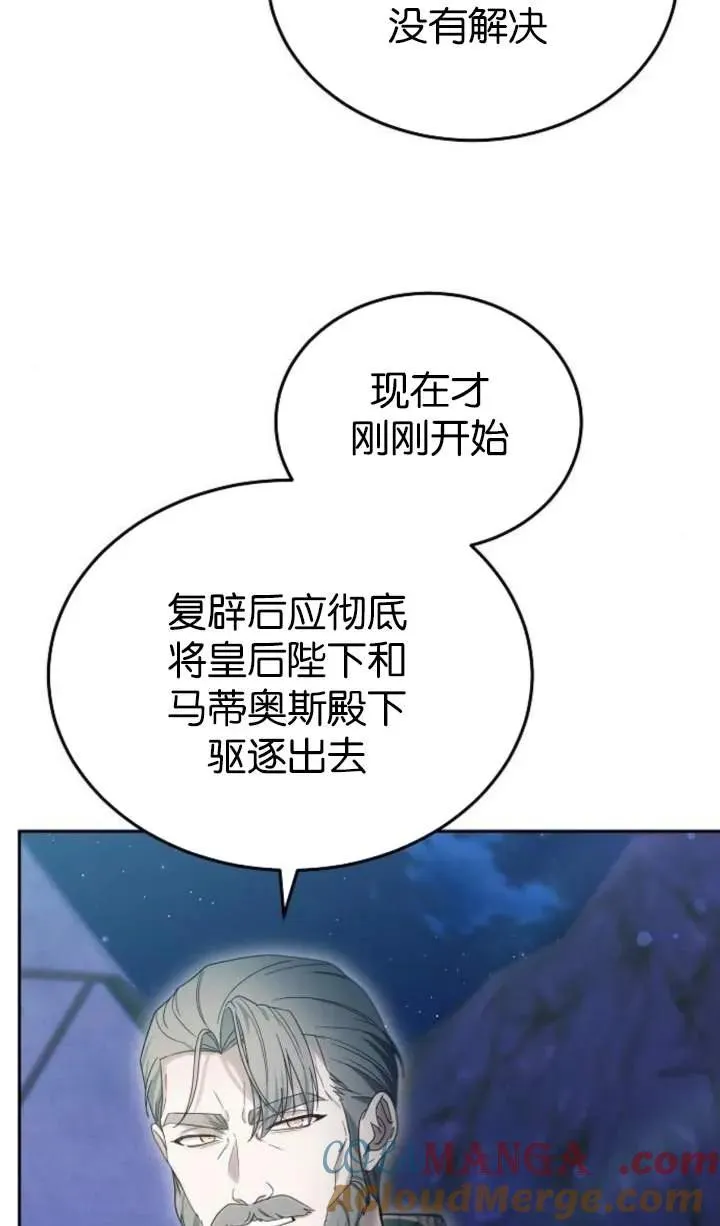 《傲慢》漫画,第53话1图