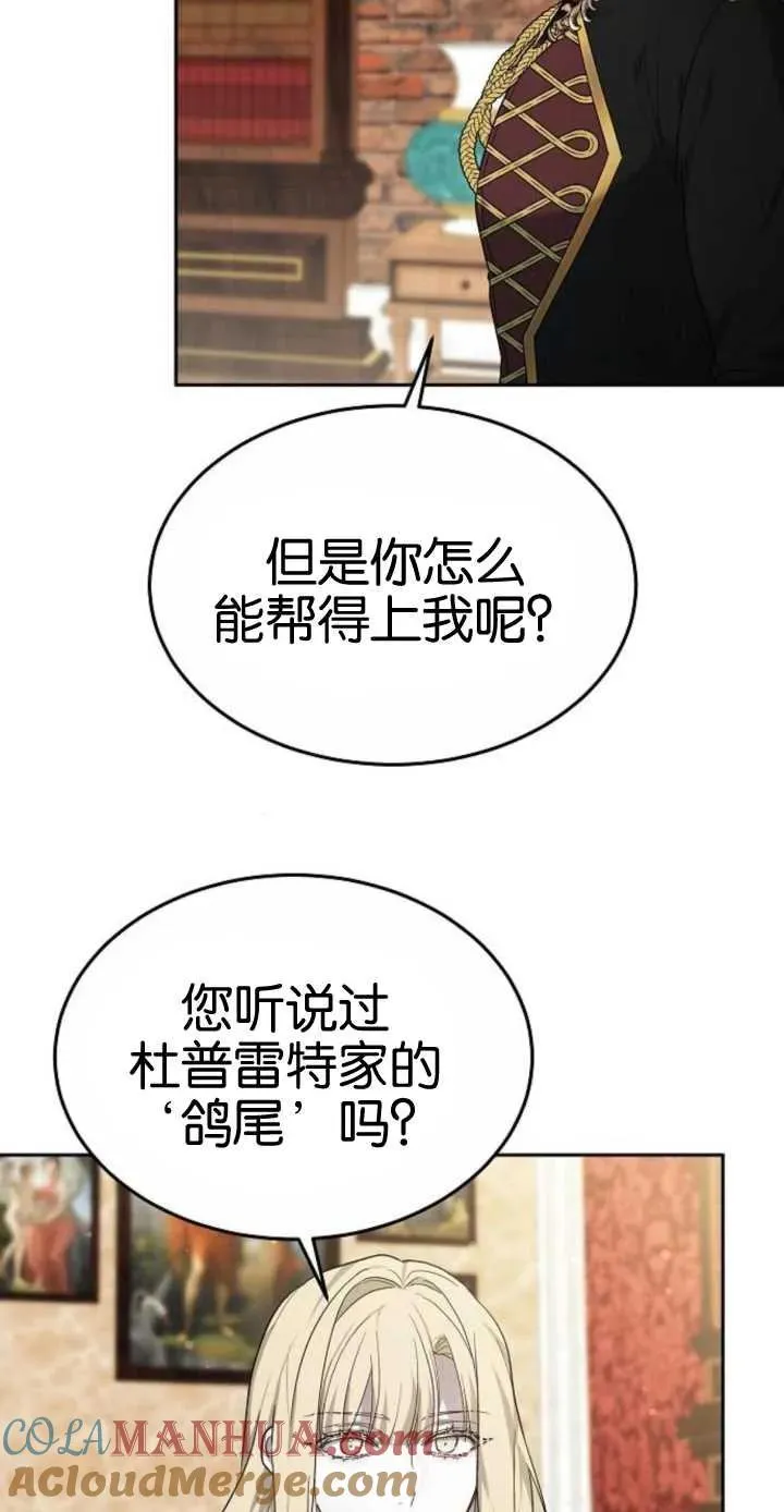 傲慢时代漫画,第16话1图