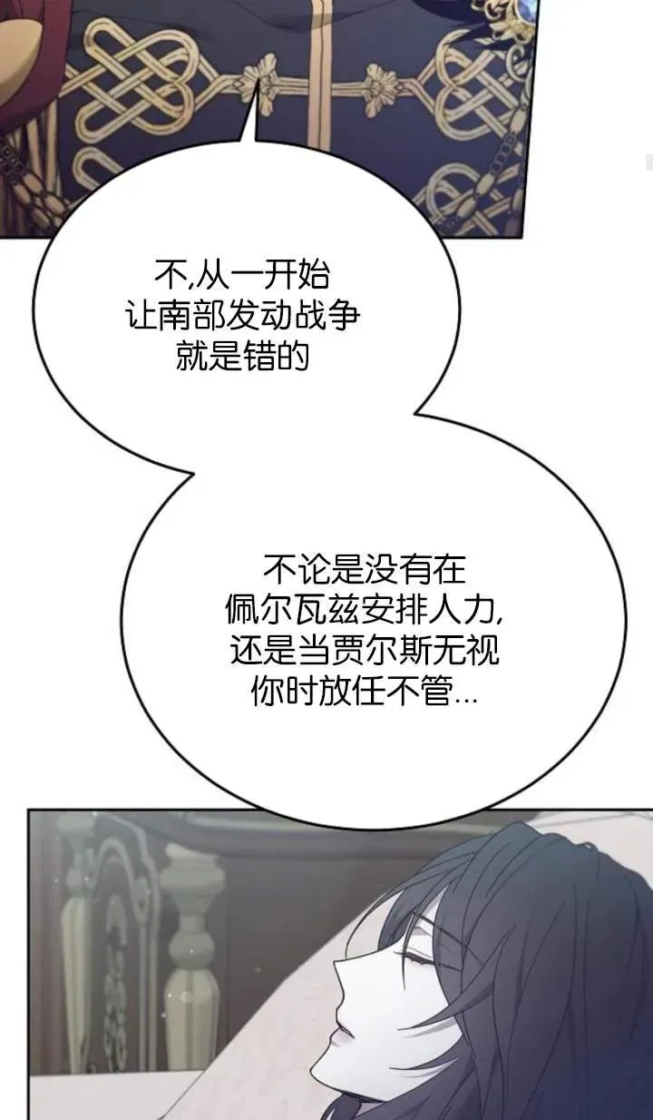 傲慢来源漫画,第58话2图
