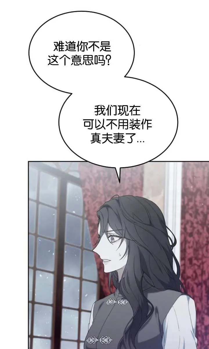 《傲慢》漫画,第49话2图