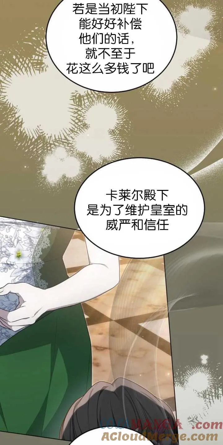 《傲慢》by dronel漫画,第36话1图