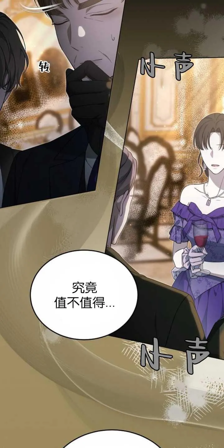 《傲慢》by dronel漫画,第36话2图
