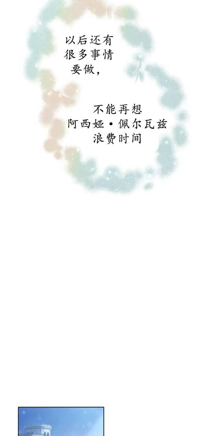 《傲慢》by dronel漫画,第36话2图