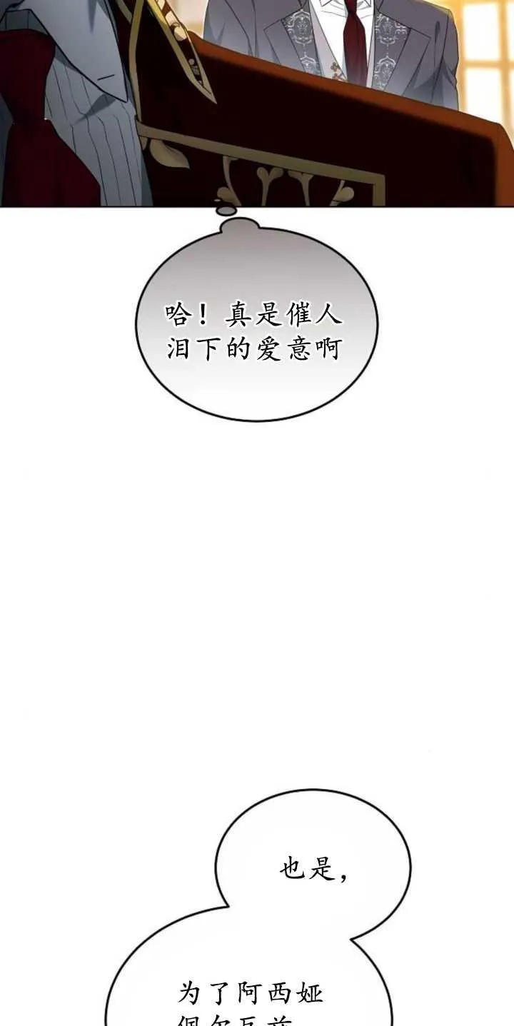 傲慢时代下拉式漫画漫画,第36话2图