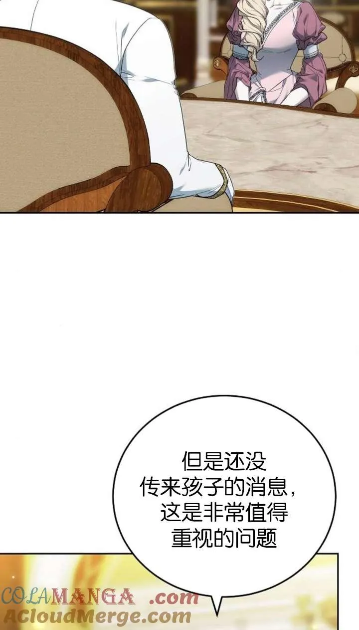 《傲慢》小说漫画,第42话1图