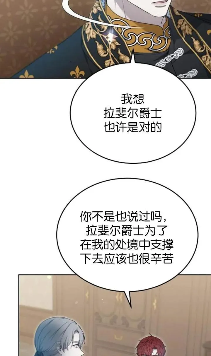 《傲慢》漫画,第54话1图