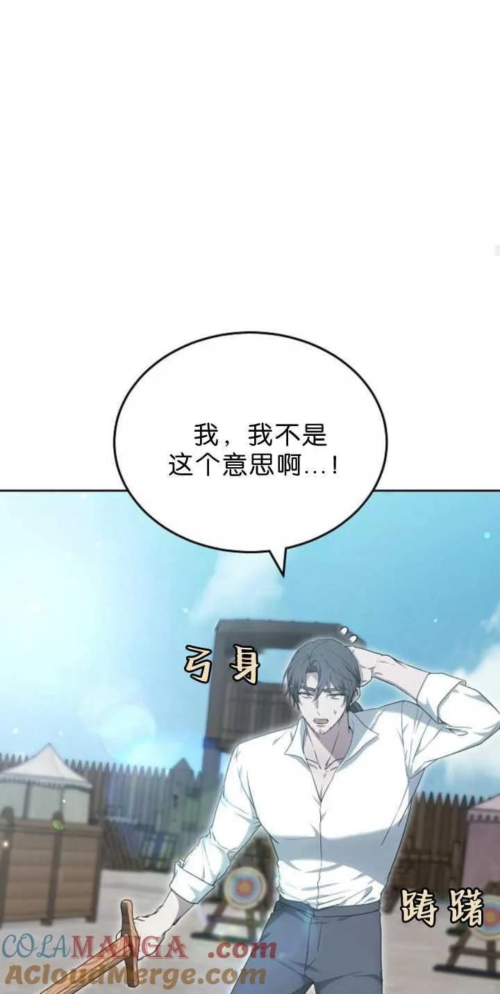傲慢是不是漫画,第38话1图