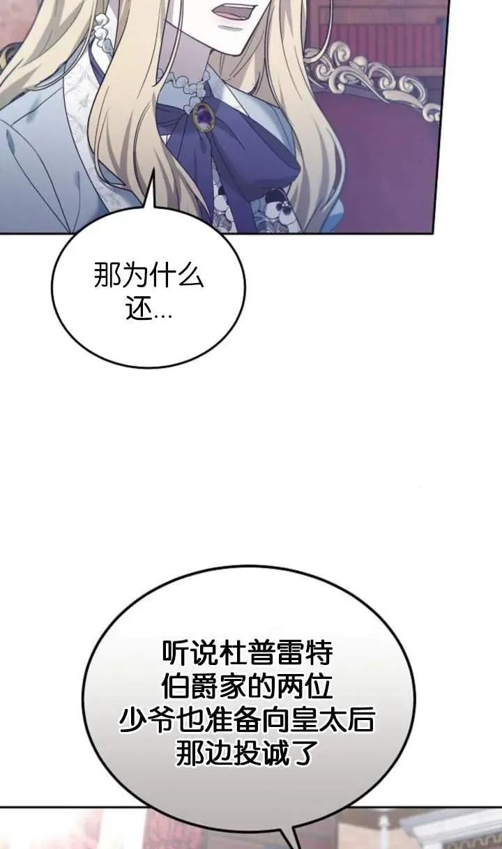 傲慢时代小说结局漫画,第59话1图