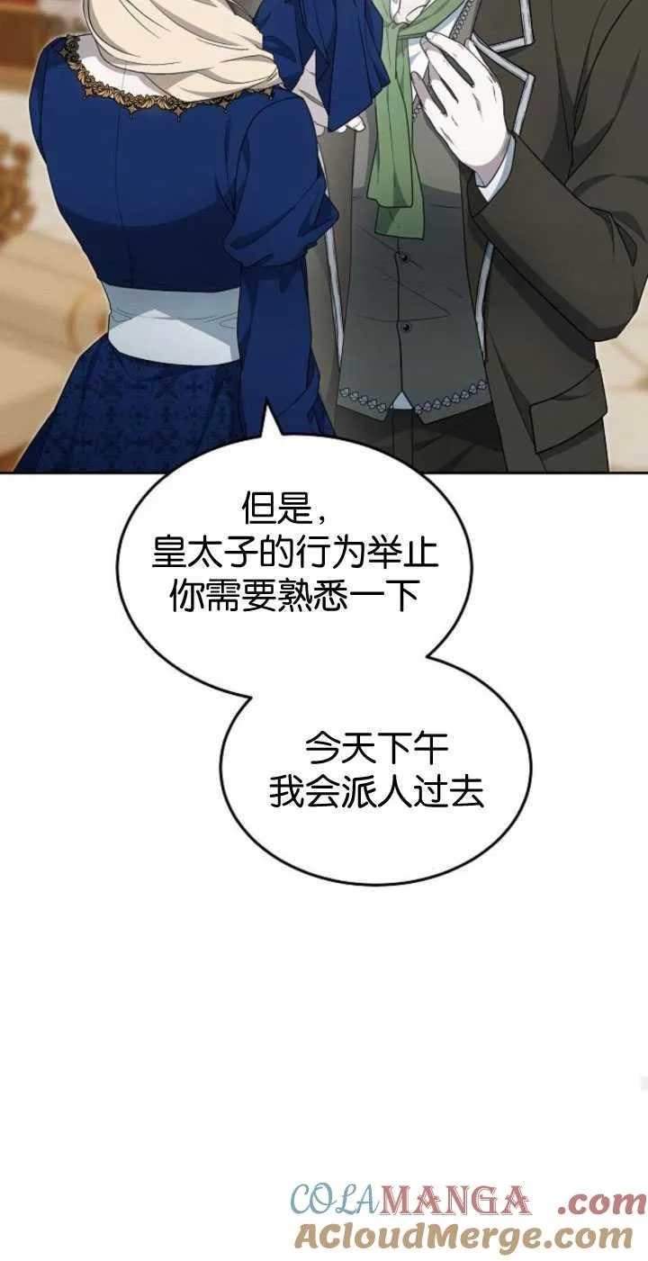 《傲慢》漫画,第35话1图