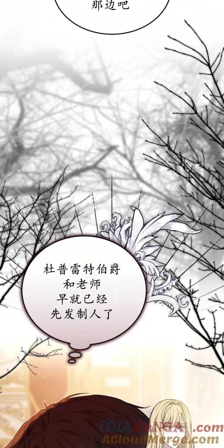 《傲慢》by dronel漫画,第36话1图