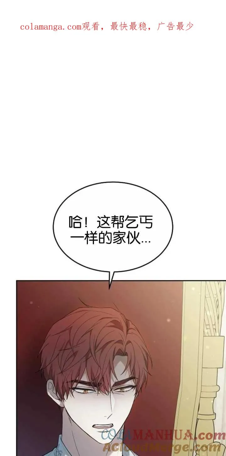 傲慢与偏见国语版漫画,第20话1图