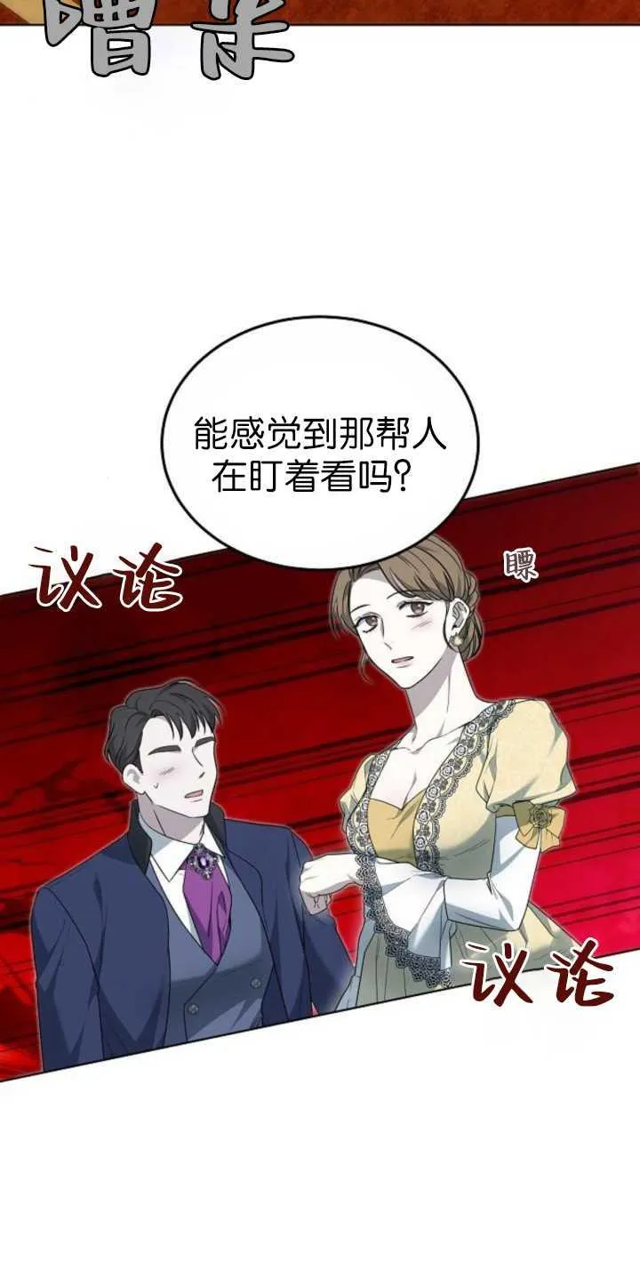 傲慢时代小说结局漫画,第36话1图