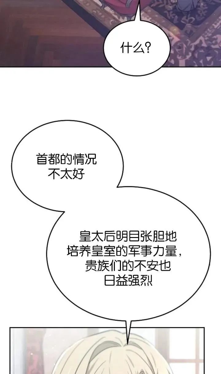 傲慢时代小说结局漫画,第59话1图