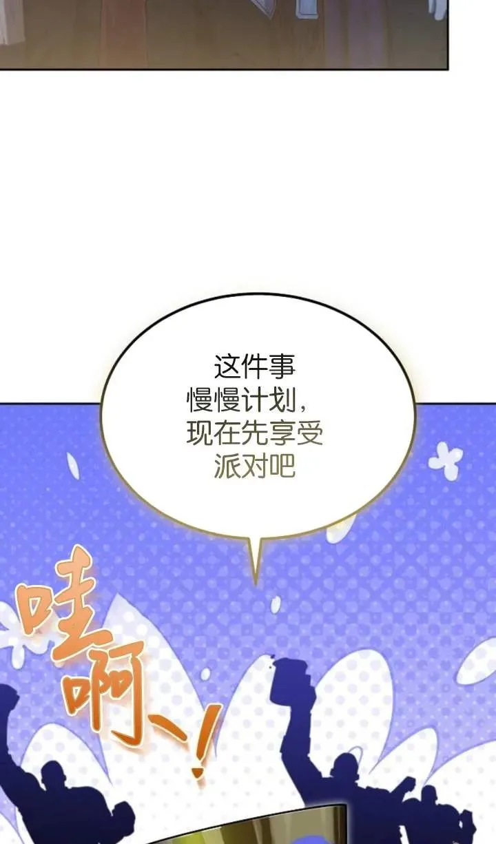 《傲慢》漫画,第53话2图