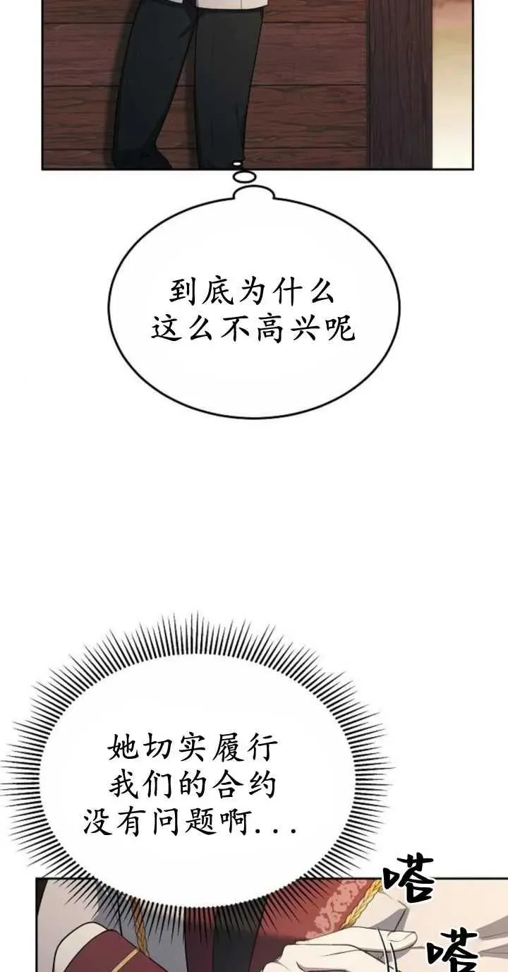 傲慢来源漫画,第18话2图